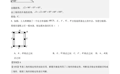 第十一章三角形（单元重点综合测试）（教师版）_初中数学_八年级数学上册（人教版）_知识点汇总-U105_2025版