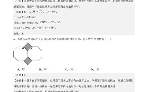第十一章三角形（单元重点综合测试）（教师版）_初中数学_八年级数学上册（人教版）_知识点汇总-U105_2025版