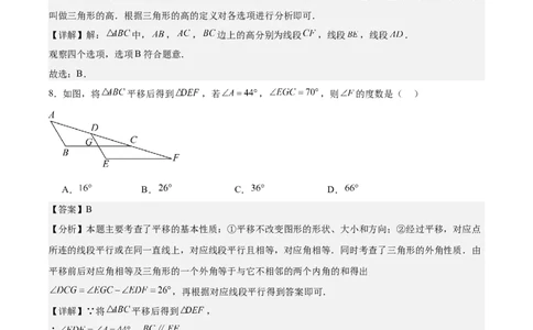 第十一章三角形（单元重点综合测试）（教师版）_初中数学_八年级数学上册（人教版）_知识点汇总-U105_2025版