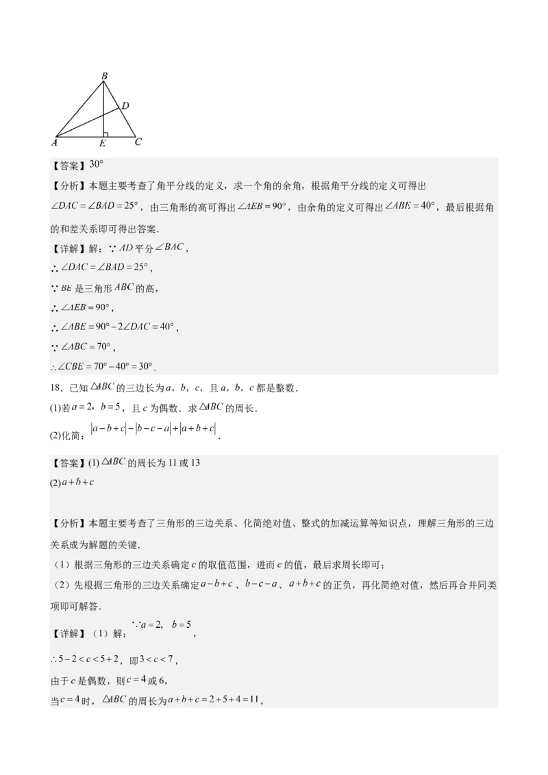 第十一章三角形（单元重点综合测试）（教师版）_初中数学_八年级数学上册（人教版）_知识点汇总-U105_2025版