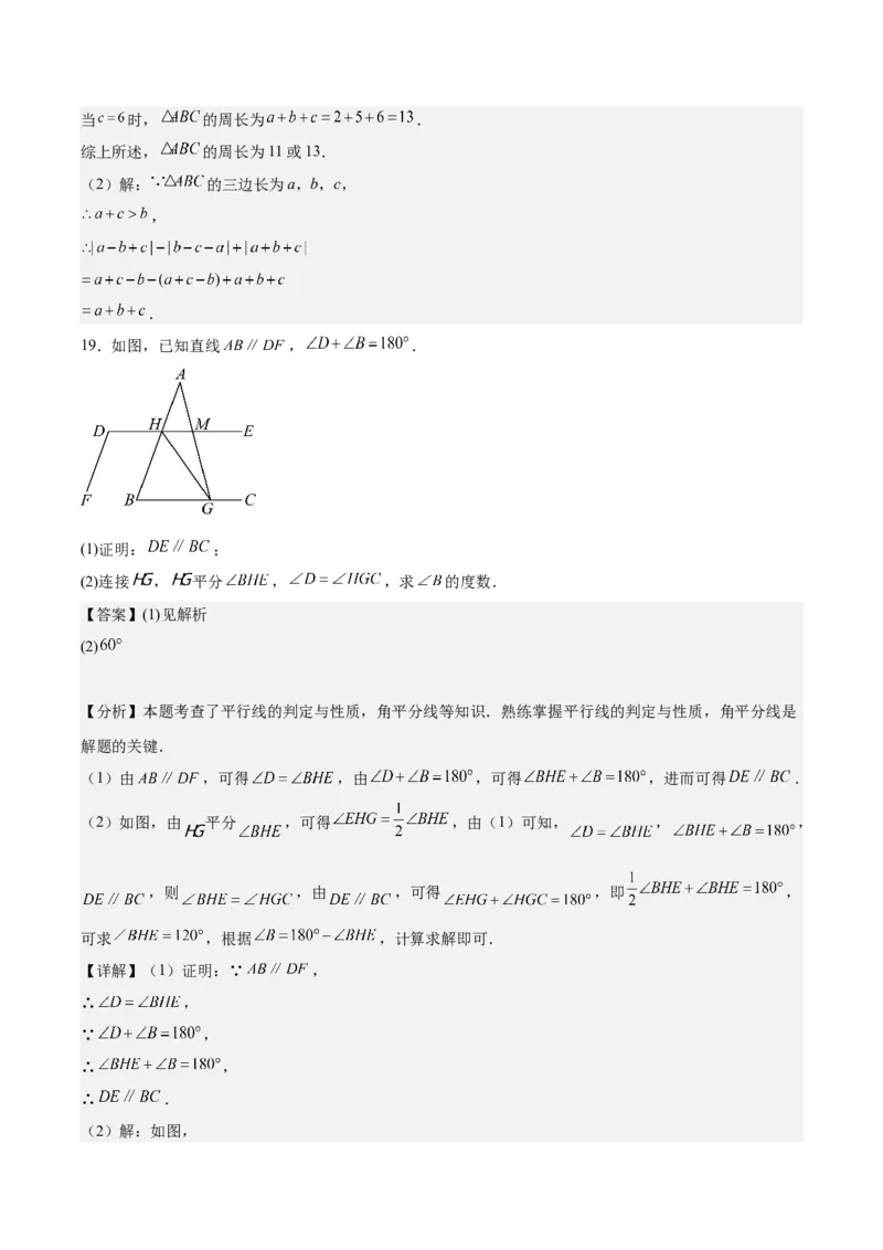 第十一章三角形（单元重点综合测试）（教师版）_初中数学_八年级数学上册（人教版）_知识点汇总-U105_2025版