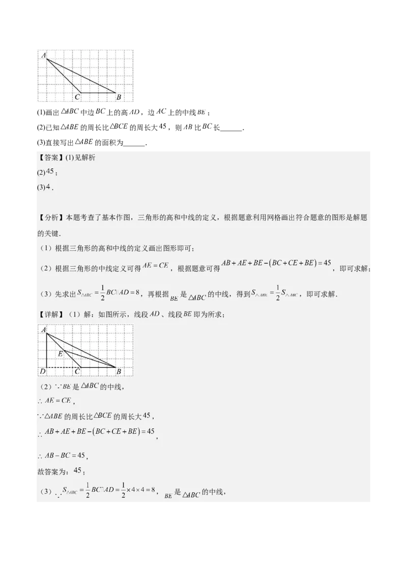 第十一章三角形（单元重点综合测试）（教师版）_初中数学_八年级数学上册（人教版）_知识点汇总-U105_2025版
