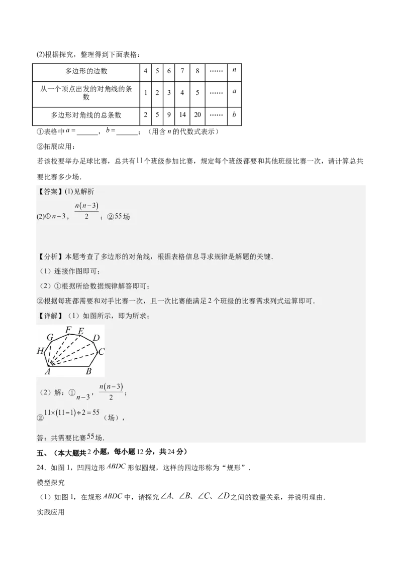 第十一章三角形（单元重点综合测试）（教师版）_初中数学_八年级数学上册（人教版）_知识点汇总-U105_2025版