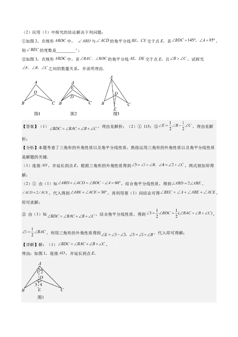 第十一章三角形（单元重点综合测试）（教师版）_初中数学_八年级数学上册（人教版）_知识点汇总-U105_2025版