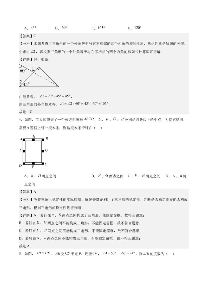 第十一章三角形（单元重点综合测试）（教师版）_初中数学_八年级数学上册（人教版）_知识点汇总-U105_2025版