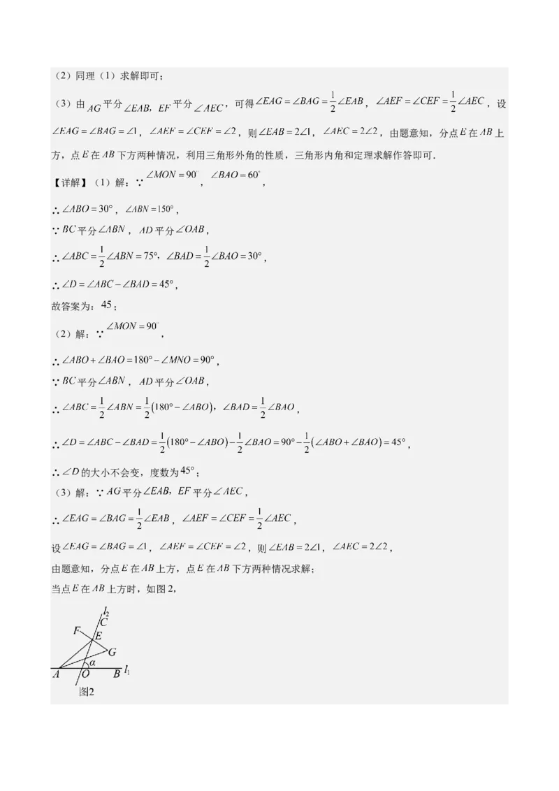 第十一章三角形（单元重点综合测试）（教师版）_初中数学_八年级数学上册（人教版）_知识点汇总-U105_2025版