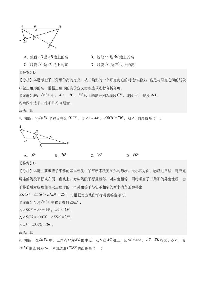 第十一章三角形（单元重点综合测试）（教师版）_初中数学_八年级数学上册（人教版）_知识点汇总-U105_2025版