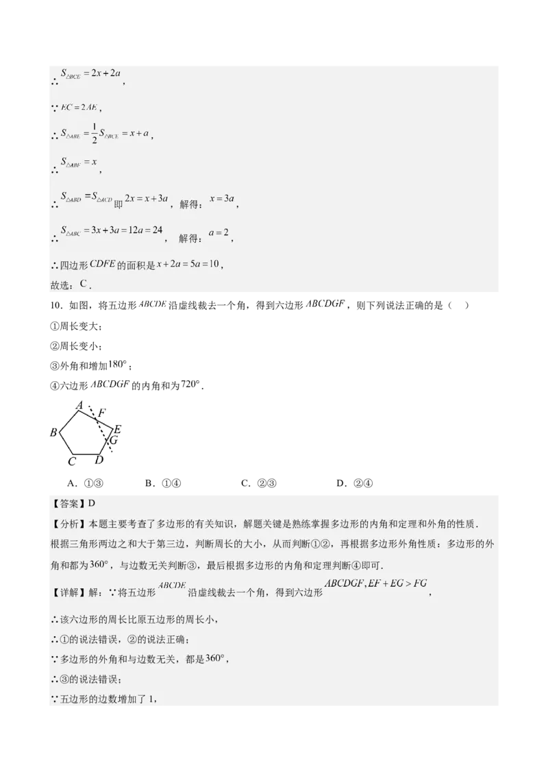 第十一章三角形（单元重点综合测试）（教师版）_初中数学_八年级数学上册（人教版）_知识点汇总-U105_2025版