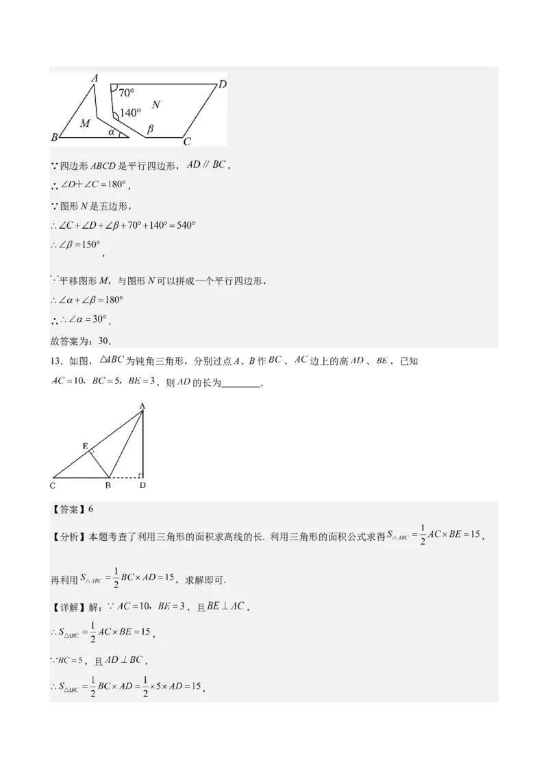 第十一章三角形（单元重点综合测试）（教师版）_初中数学_八年级数学上册（人教版）_知识点汇总-U105_2025版