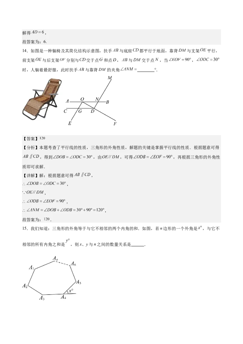 第十一章三角形（单元重点综合测试）（教师版）_初中数学_八年级数学上册（人教版）_知识点汇总-U105_2025版