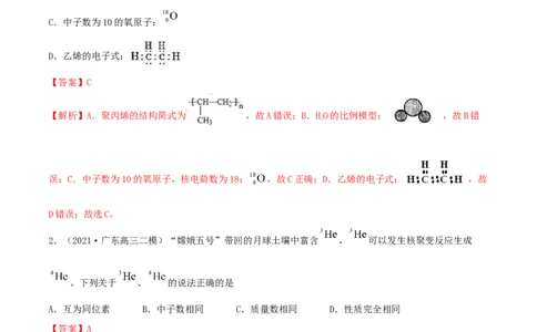 第五章能力提升检测卷（精练）-2022年一轮复习讲练测（解析版）_05高考化学_新高考复习资料_2022年新高考资料_2022年高考化学一轮复习讲练测
