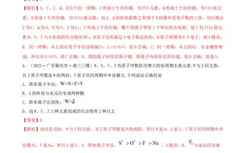 第五章能力提升检测卷（精练）-2022年一轮复习讲练测（解析版）_05高考化学_新高考复习资料_2022年新高考资料_2022年高考化学一轮复习讲练测