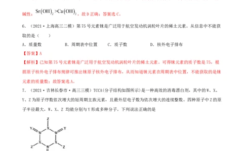 第五章能力提升检测卷（精练）-2022年一轮复习讲练测（解析版）_05高考化学_新高考复习资料_2022年新高考资料_2022年高考化学一轮复习讲练测