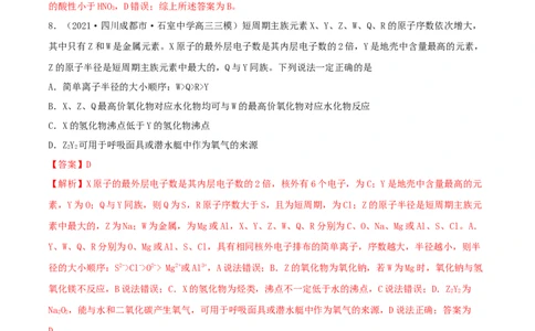 第五章能力提升检测卷（精练）-2022年一轮复习讲练测（解析版）_05高考化学_新高考复习资料_2022年新高考资料_2022年高考化学一轮复习讲练测
