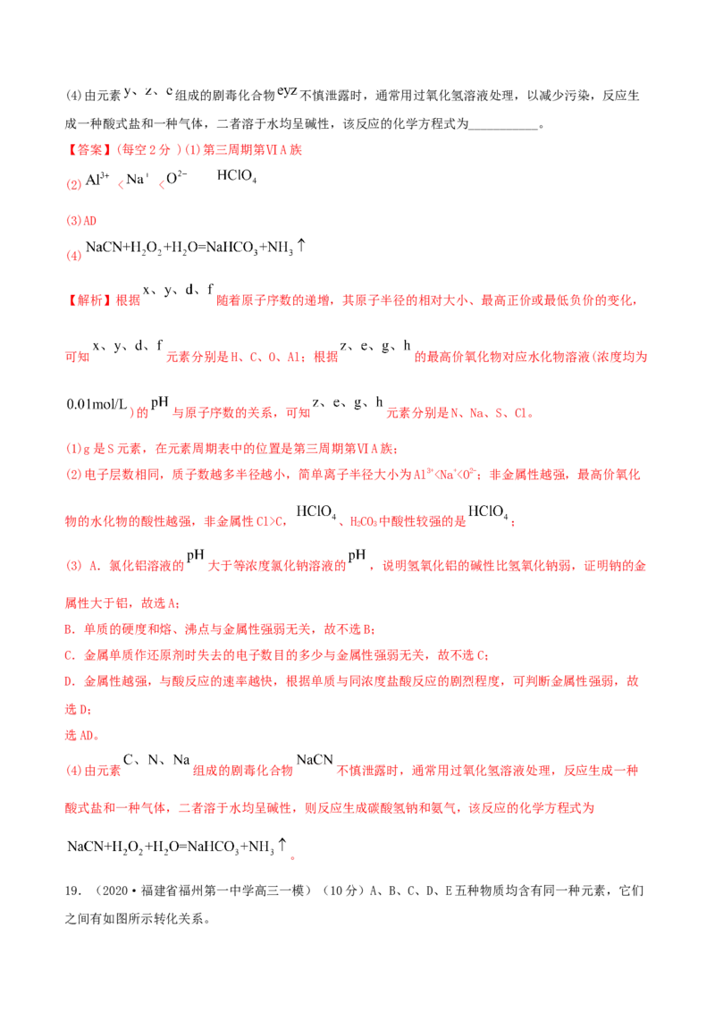 第五章能力提升检测卷（精练）-2022年一轮复习讲练测（解析版）_05高考化学_新高考复习资料_2022年新高考资料_2022年高考化学一轮复习讲练测