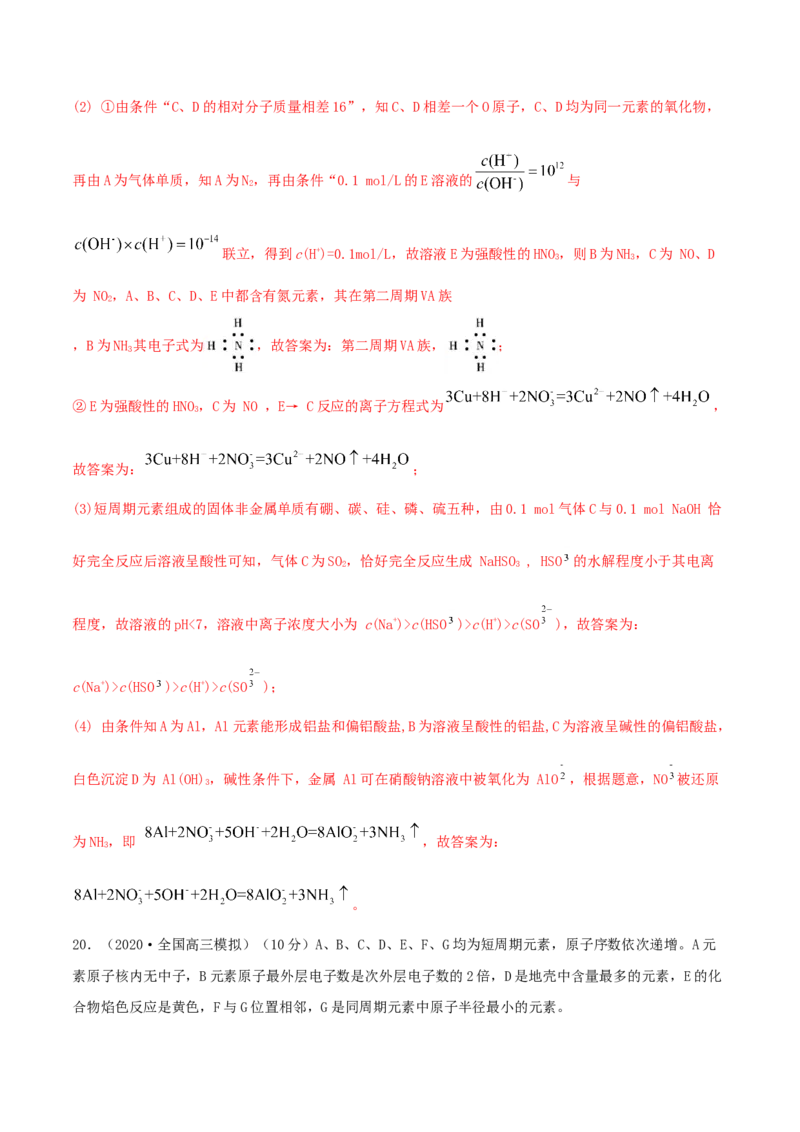 第五章能力提升检测卷（精练）-2022年一轮复习讲练测（解析版）_05高考化学_新高考复习资料_2022年新高考资料_2022年高考化学一轮复习讲练测