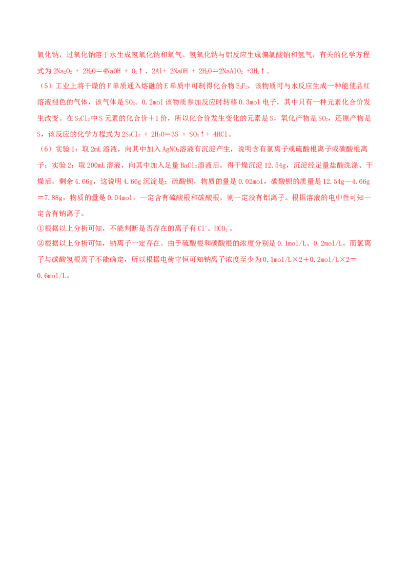 第五章能力提升检测卷（精练）-2022年一轮复习讲练测（解析版）_05高考化学_新高考复习资料_2022年新高考资料_2022年高考化学一轮复习讲练测