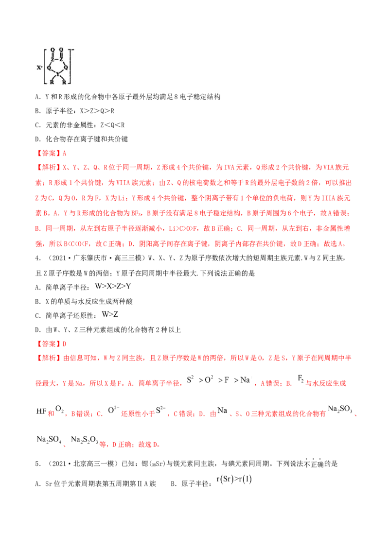 第五章能力提升检测卷（精练）-2022年一轮复习讲练测（解析版）_05高考化学_新高考复习资料_2022年新高考资料_2022年高考化学一轮复习讲练测