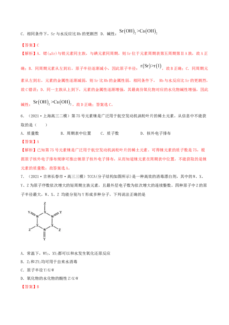 第五章能力提升检测卷（精练）-2022年一轮复习讲练测（解析版）_05高考化学_新高考复习资料_2022年新高考资料_2022年高考化学一轮复习讲练测