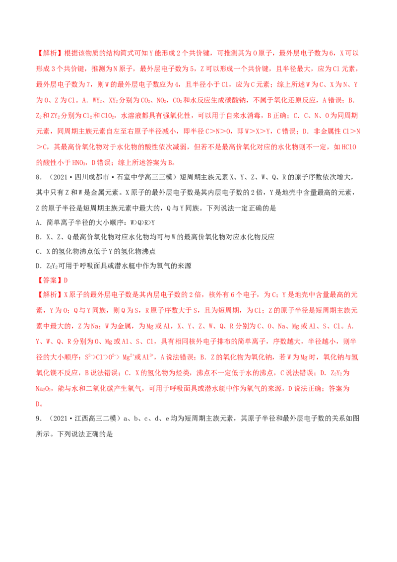 第五章能力提升检测卷（精练）-2022年一轮复习讲练测（解析版）_05高考化学_新高考复习资料_2022年新高考资料_2022年高考化学一轮复习讲练测