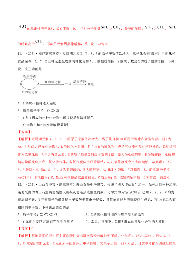 第五章能力提升检测卷（精练）-2022年一轮复习讲练测（解析版）_05高考化学_新高考复习资料_2022年新高考资料_2022年高考化学一轮复习讲练测