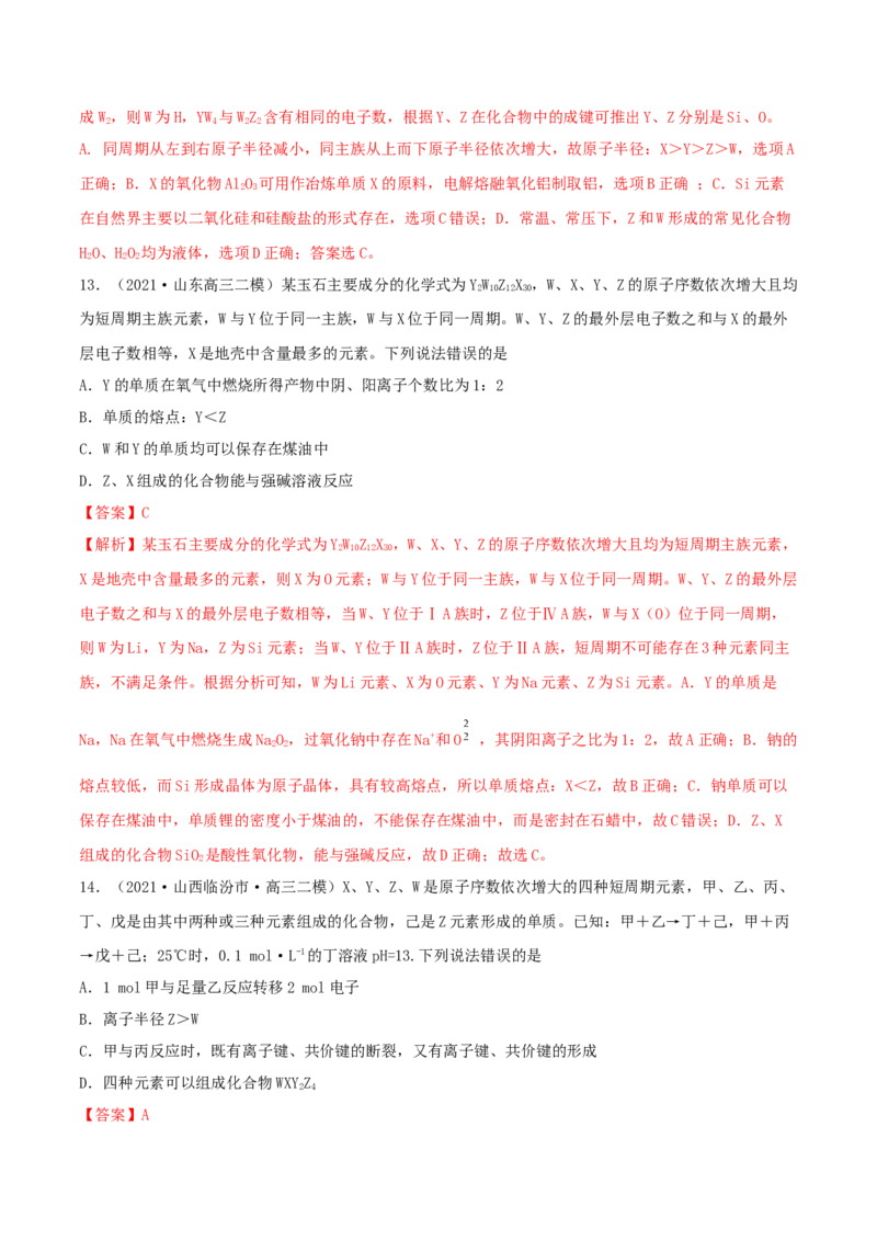 第五章能力提升检测卷（精练）-2022年一轮复习讲练测（解析版）_05高考化学_新高考复习资料_2022年新高考资料_2022年高考化学一轮复习讲练测