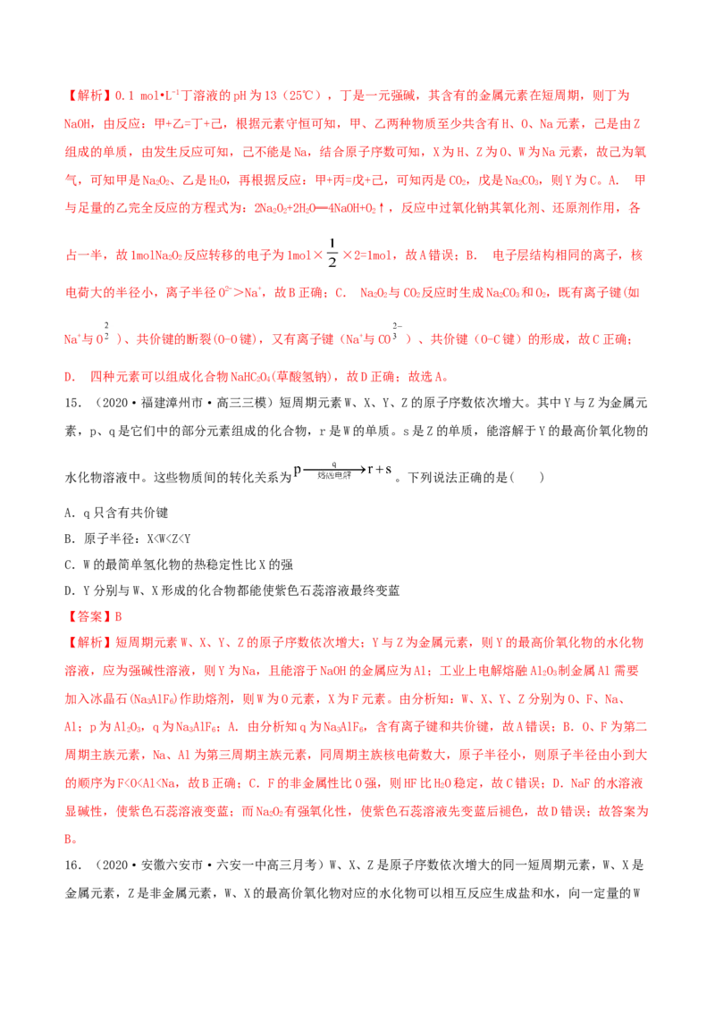 第五章能力提升检测卷（精练）-2022年一轮复习讲练测（解析版）_05高考化学_新高考复习资料_2022年新高考资料_2022年高考化学一轮复习讲练测