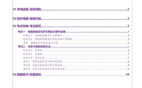 第03讲物质的量在化学方程式计算中的应用(讲义)(原卷版)_05高考化学_新高考复习资料_2025年新高考资料_上好课2025年高考化学一轮复习讲练测（新教材新高考）