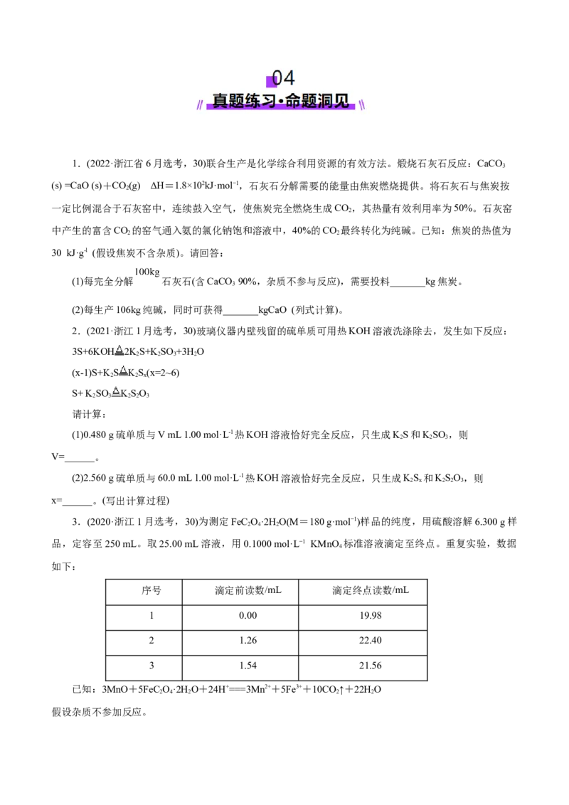 第03讲物质的量在化学方程式计算中的应用(讲义)(原卷版)_05高考化学_新高考复习资料_2025年新高考资料_上好课2025年高考化学一轮复习讲练测（新教材新高考）