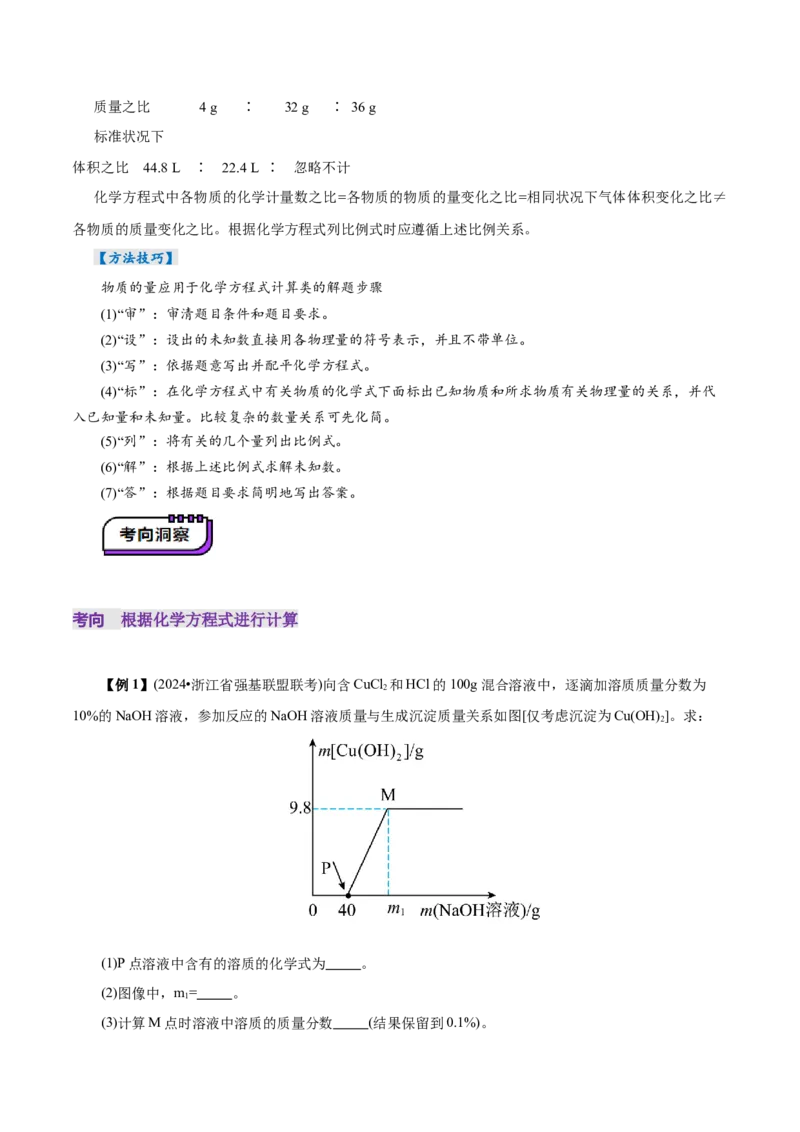 第03讲物质的量在化学方程式计算中的应用(讲义)(原卷版)_05高考化学_新高考复习资料_2025年新高考资料_上好课2025年高考化学一轮复习讲练测（新教材新高考）
