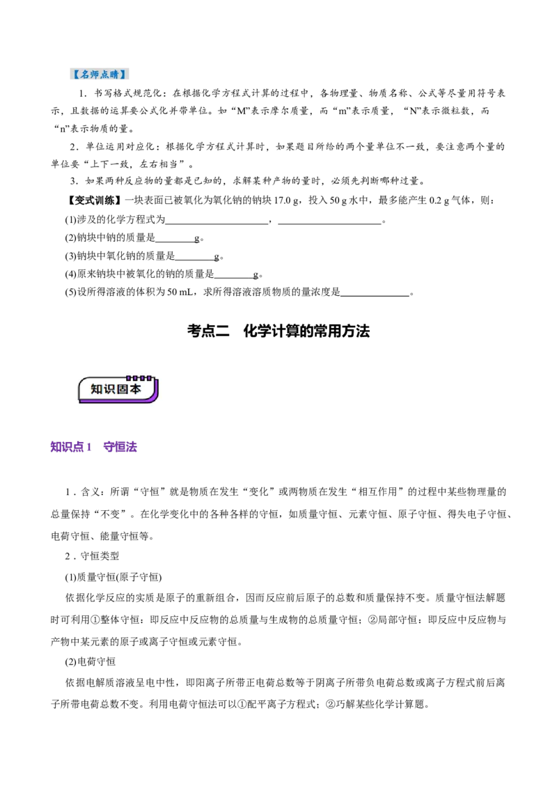 第03讲物质的量在化学方程式计算中的应用(讲义)(原卷版)_05高考化学_新高考复习资料_2025年新高考资料_上好课2025年高考化学一轮复习讲练测（新教材新高考）