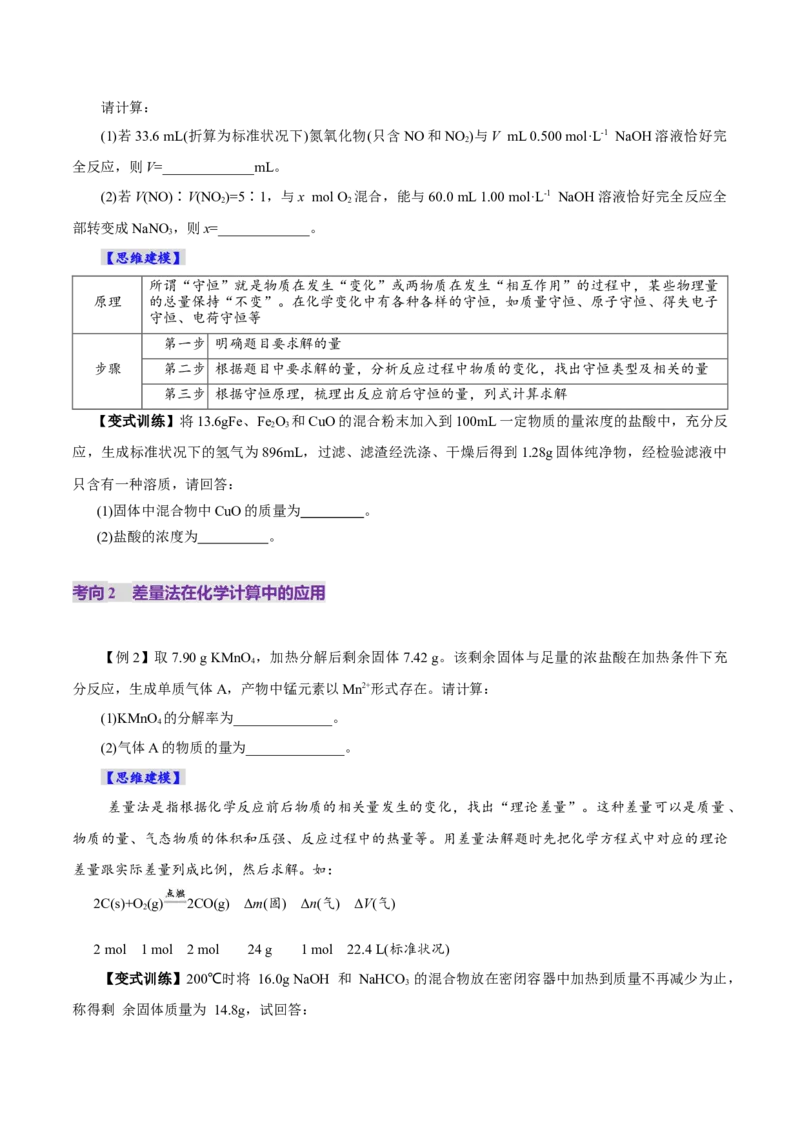 第03讲物质的量在化学方程式计算中的应用(讲义)(原卷版)_05高考化学_新高考复习资料_2025年新高考资料_上好课2025年高考化学一轮复习讲练测（新教材新高考）