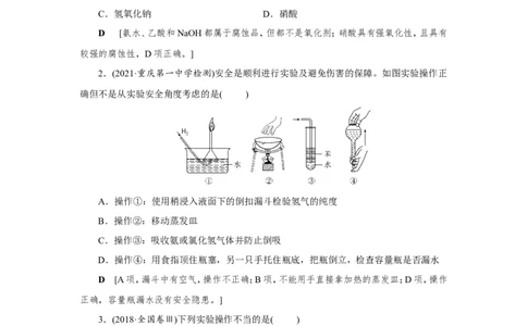 第1讲化学实验常用仪器及基本操作（作业）_05高考化学_新高考复习资料_2022年新高考资料_2022届一轮复习讲练结合_第十章化学实验_第1讲化学实验常用仪器及基本操作