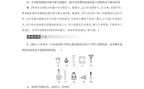 第1讲化学实验常用仪器及基本操作（作业）_05高考化学_新高考复习资料_2022年新高考资料_2022届一轮复习讲练结合_第十章化学实验_第1讲化学实验常用仪器及基本操作