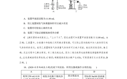 第1讲化学实验常用仪器及基本操作（作业）_05高考化学_新高考复习资料_2022年新高考资料_2022届一轮复习讲练结合_第十章化学实验_第1讲化学实验常用仪器及基本操作