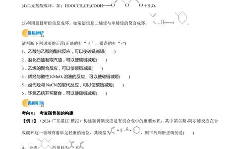 考点38有机合成（核心考点精讲精练）-备战2025年高考化学一轮复习考点帮（新高考通用）（原卷版）_05高考化学_2025年新高考资料_一轮复习_备战2025年高考化学一轮复习考点帮