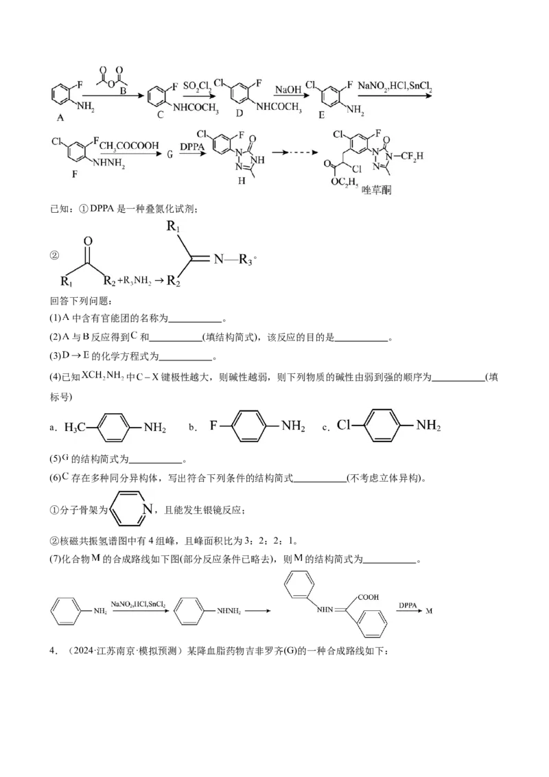 考点38有机合成（核心考点精讲精练）-备战2025年高考化学一轮复习考点帮（新高考通用）（原卷版）_05高考化学_2025年新高考资料_一轮复习_备战2025年高考化学一轮复习考点帮