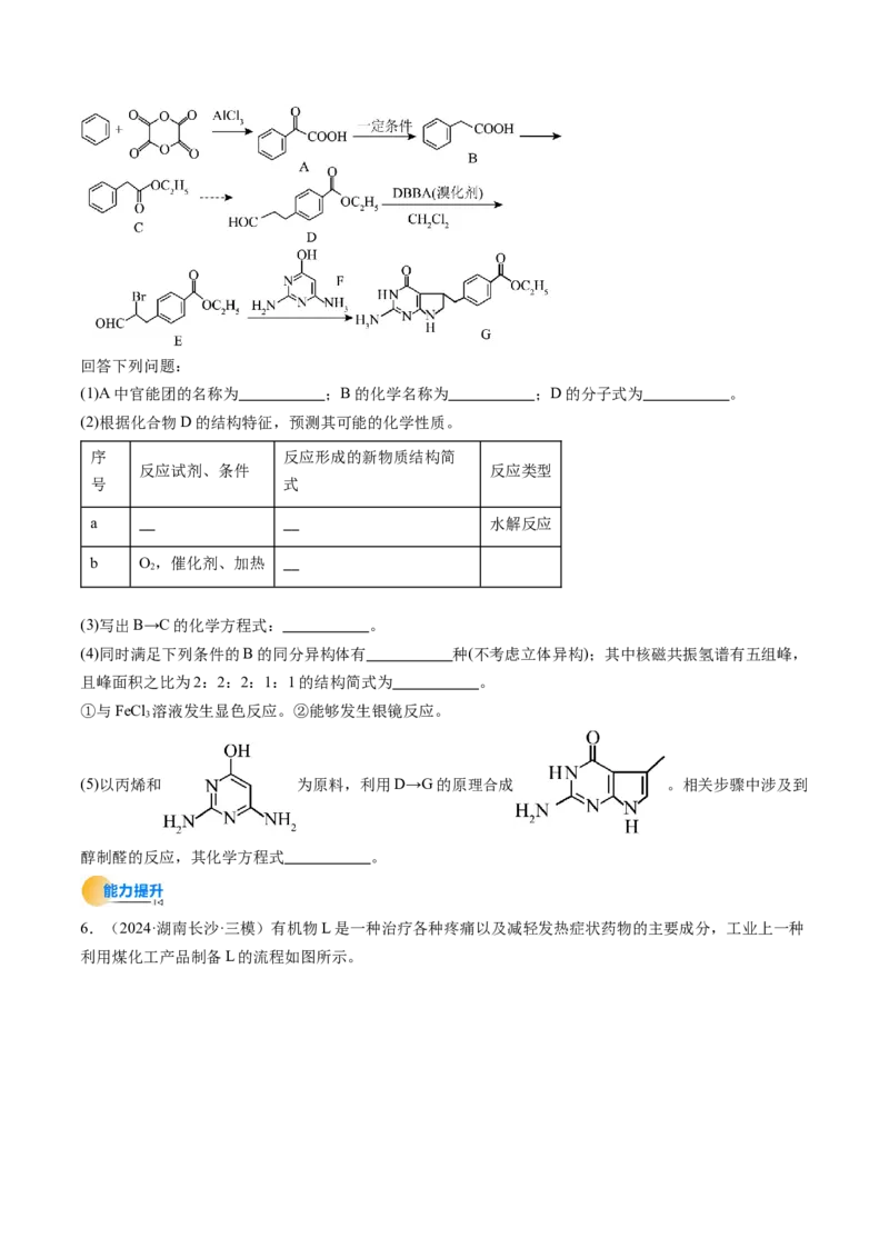 考点38有机合成（核心考点精讲精练）-备战2025年高考化学一轮复习考点帮（新高考通用）（原卷版）_05高考化学_2025年新高考资料_一轮复习_备战2025年高考化学一轮复习考点帮