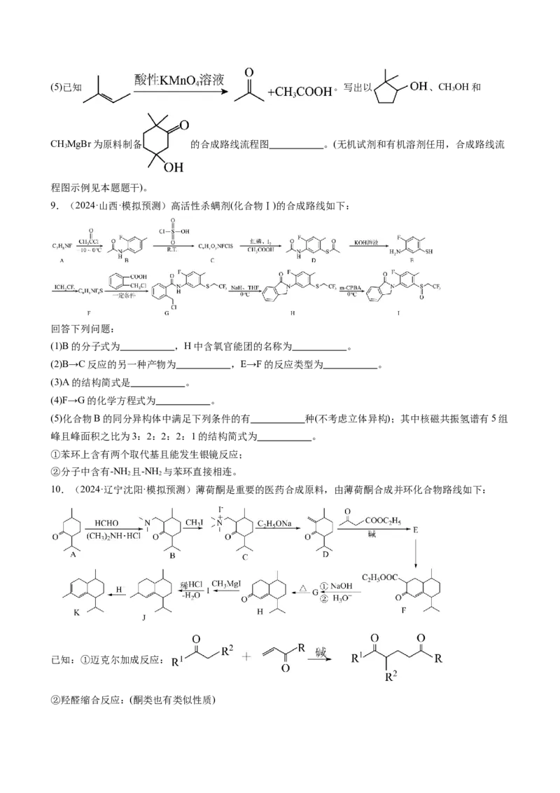 考点38有机合成（核心考点精讲精练）-备战2025年高考化学一轮复习考点帮（新高考通用）（原卷版）_05高考化学_2025年新高考资料_一轮复习_备战2025年高考化学一轮复习考点帮