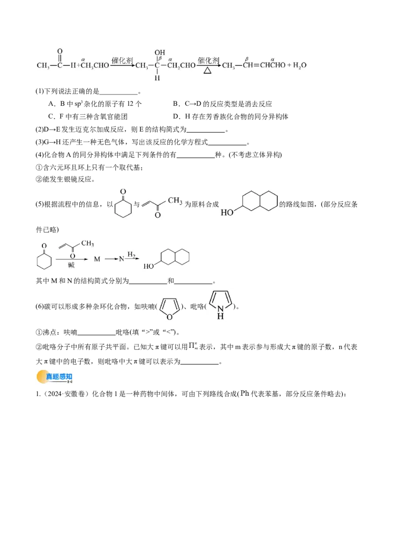 考点38有机合成（核心考点精讲精练）-备战2025年高考化学一轮复习考点帮（新高考通用）（原卷版）_05高考化学_2025年新高考资料_一轮复习_备战2025年高考化学一轮复习考点帮