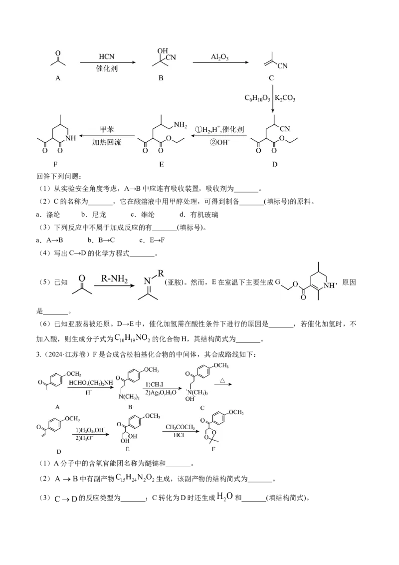 考点38有机合成（核心考点精讲精练）-备战2025年高考化学一轮复习考点帮（新高考通用）（原卷版）_05高考化学_2025年新高考资料_一轮复习_备战2025年高考化学一轮复习考点帮