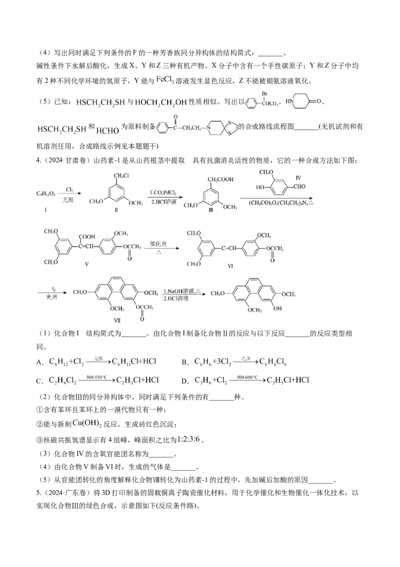 考点38有机合成（核心考点精讲精练）-备战2025年高考化学一轮复习考点帮（新高考通用）（原卷版）_05高考化学_2025年新高考资料_一轮复习_备战2025年高考化学一轮复习考点帮