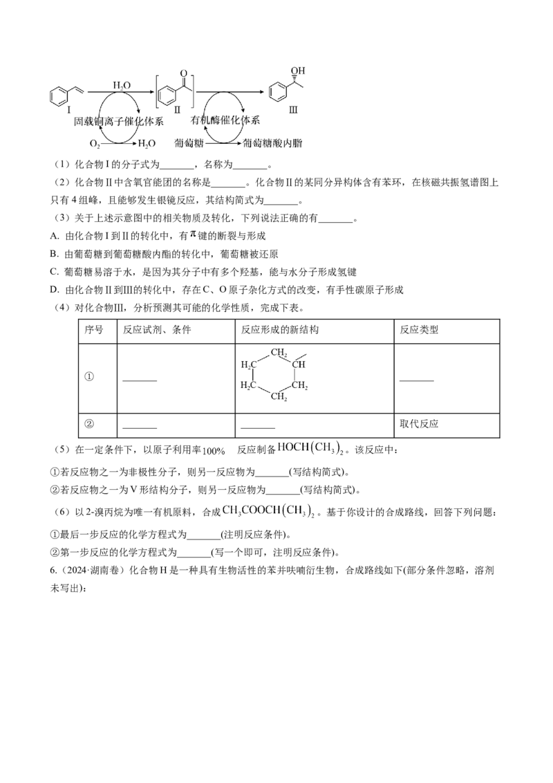考点38有机合成（核心考点精讲精练）-备战2025年高考化学一轮复习考点帮（新高考通用）（原卷版）_05高考化学_2025年新高考资料_一轮复习_备战2025年高考化学一轮复习考点帮