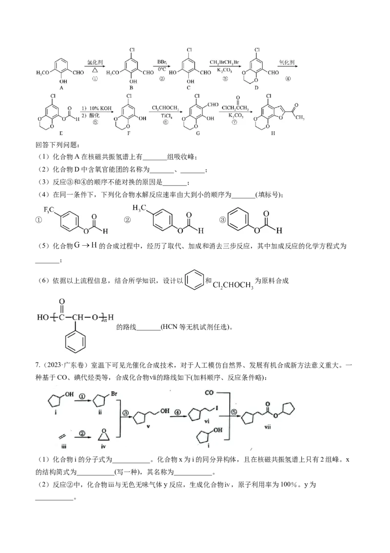 考点38有机合成（核心考点精讲精练）-备战2025年高考化学一轮复习考点帮（新高考通用）（原卷版）_05高考化学_2025年新高考资料_一轮复习_备战2025年高考化学一轮复习考点帮