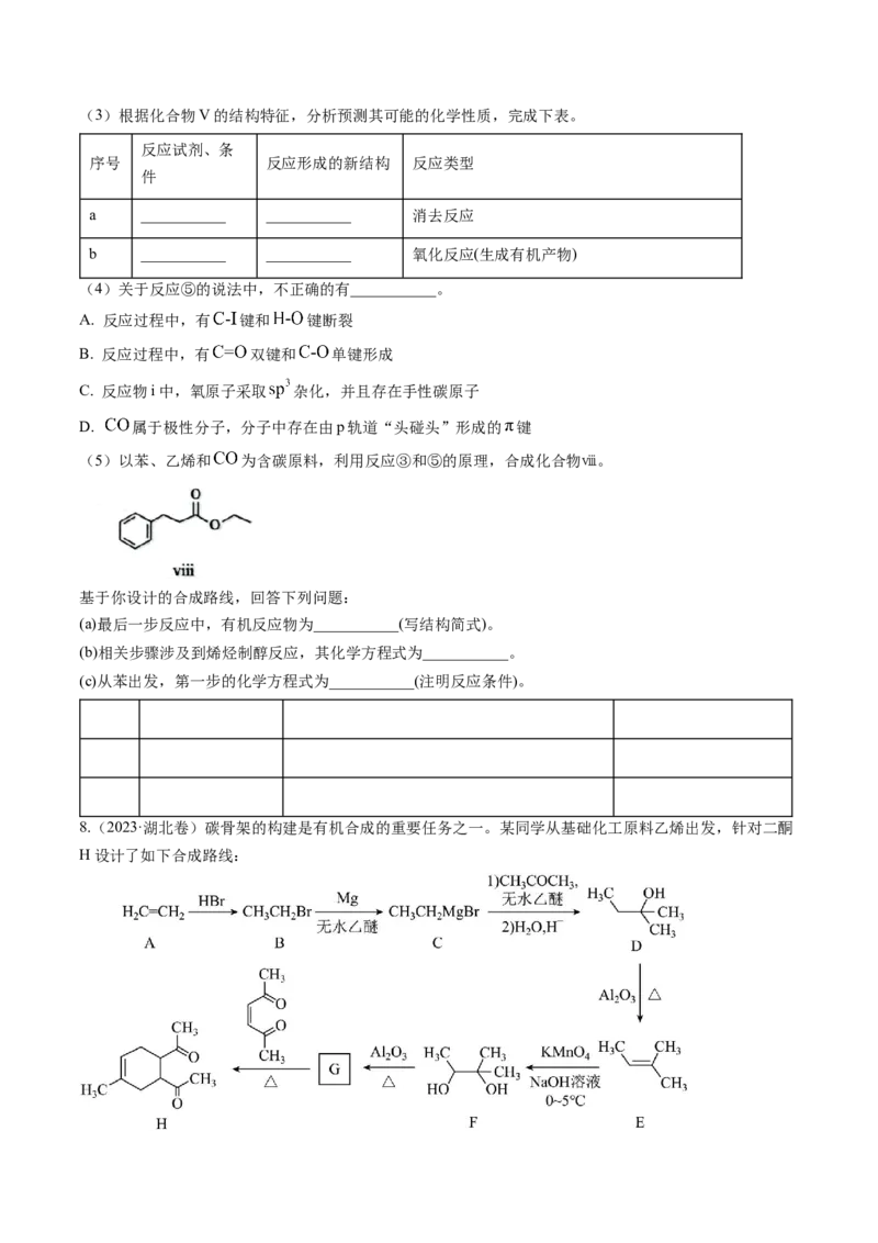 考点38有机合成（核心考点精讲精练）-备战2025年高考化学一轮复习考点帮（新高考通用）（原卷版）_05高考化学_2025年新高考资料_一轮复习_备战2025年高考化学一轮复习考点帮