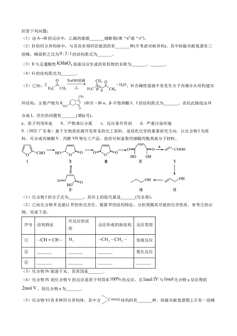 考点38有机合成（核心考点精讲精练）-备战2025年高考化学一轮复习考点帮（新高考通用）（原卷版）_05高考化学_2025年新高考资料_一轮复习_备战2025年高考化学一轮复习考点帮