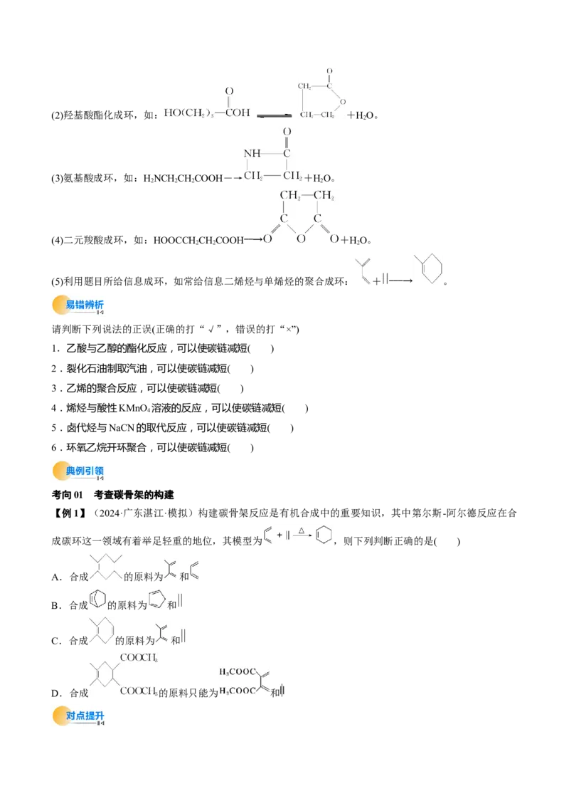 考点38有机合成（核心考点精讲精练）-备战2025年高考化学一轮复习考点帮（新高考通用）（原卷版）_05高考化学_2025年新高考资料_一轮复习_备战2025年高考化学一轮复习考点帮