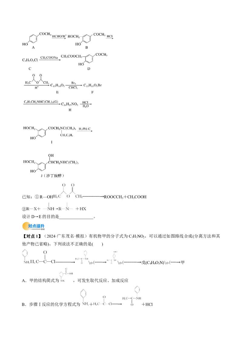 考点38有机合成（核心考点精讲精练）-备战2025年高考化学一轮复习考点帮（新高考通用）（原卷版）_05高考化学_2025年新高考资料_一轮复习_备战2025年高考化学一轮复习考点帮