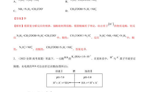第23讲弱电解质的电离平衡（练）-2023年高考化学一轮复习讲练测（全国通用）（解析版）_05高考化学_通用版（老高考）复习资料_2023年复习资料_一轮复习
