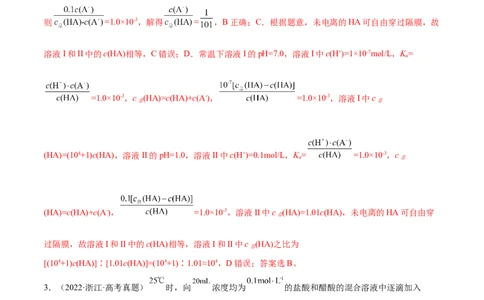 第23讲弱电解质的电离平衡（练）-2023年高考化学一轮复习讲练测（全国通用）（解析版）_05高考化学_通用版（老高考）复习资料_2023年复习资料_一轮复习
